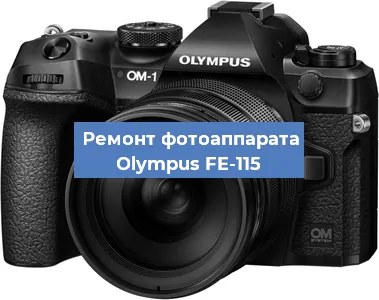 Замена стекла на фотоаппарате Olympus FE-115 в Нижнем Новгороде